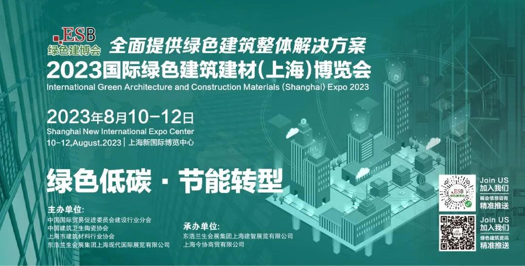 金茂装饰旗下装配式品牌“美吉科”亮相2023国际绿色建筑建材(上海)博览会