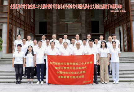 金茂装饰学习贯彻党的二十大精神暨主题教育专题培训班圆满举行