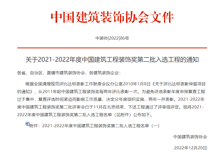 金茂装饰获评中国建筑工程装饰奖及建筑装饰行业科学技术奖等多个奖项