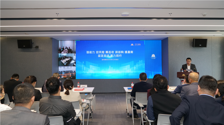 金茂装饰召开2025年工作会议