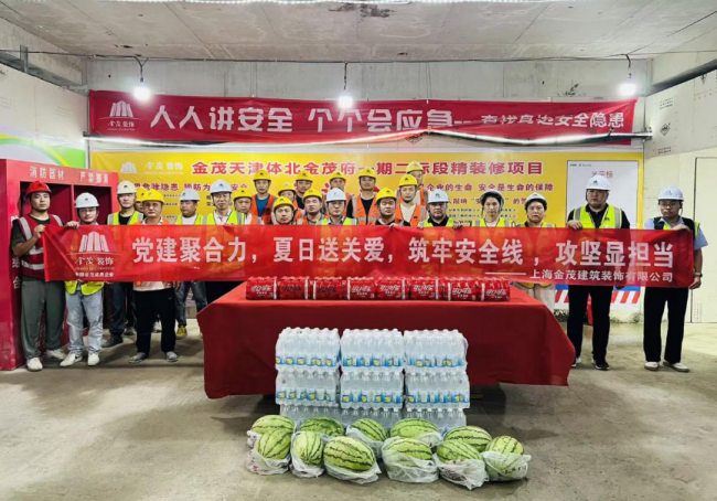 金茂装饰党支部开展夏日送关爱慰问活动