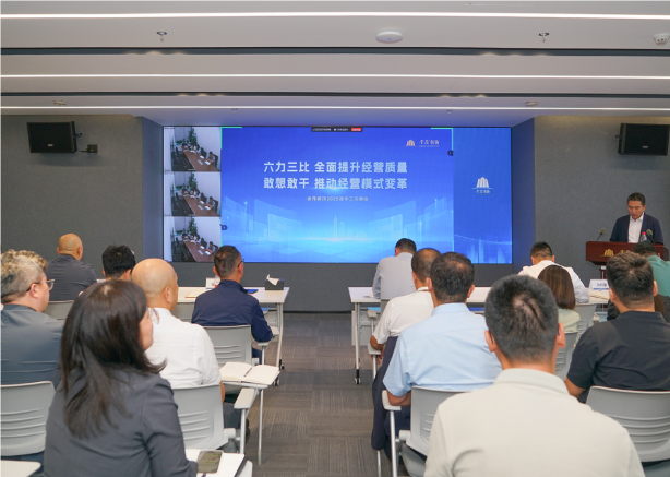 金茂装饰召开2025年中工作会议