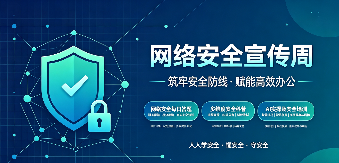 金茂装饰开展网络安全宣传周专题活动暨AI办公实操与网络安全培训
