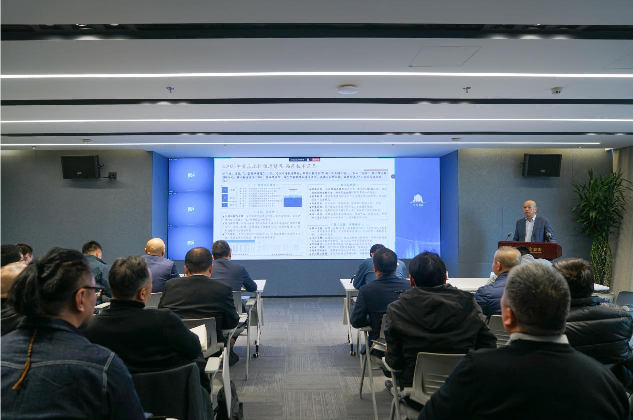 金茂装饰2025工程及HSE年度工作会议暨2026年工作部署会圆满召开