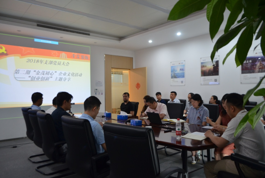 金茂装饰党支部成功举办第二期“金茂初心”企业文化活动