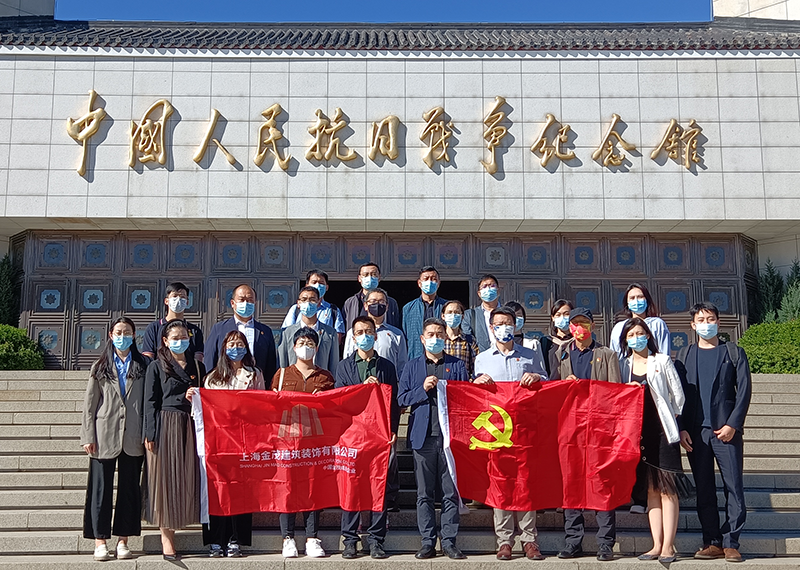 金茂装饰党支部走进中国人民抗日战争纪念馆