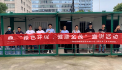 绿色环保、健康金茂——金茂装饰开展环保宣讲活动