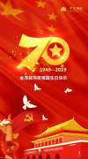 我爱你中国！金茂装饰祝祖国生日快乐